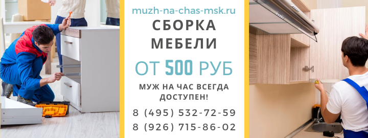 Цены на услуги, прайс лист мужа на час метро Перово