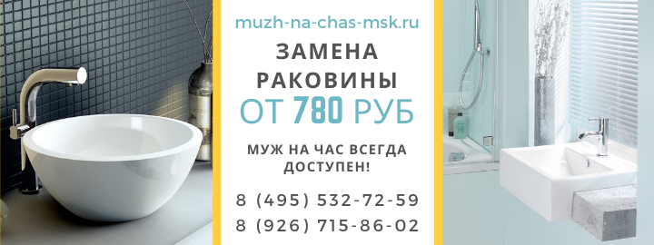 Цены на услуги, прайс лист мужа на час метро Щёлковская