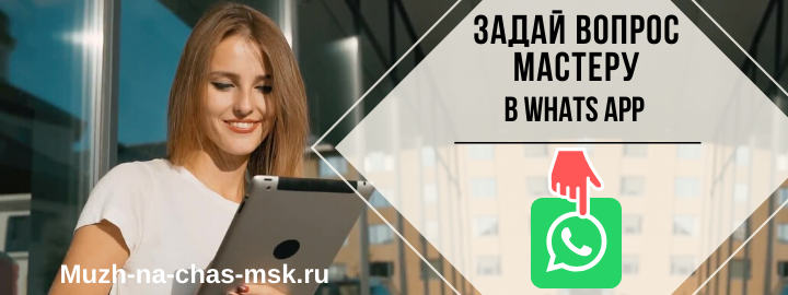 WhatsApp мастера на час из района Коньково