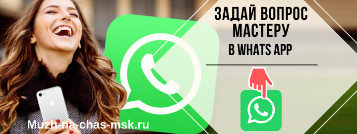 WhatsApp мастера на час в районе Преображенской площади