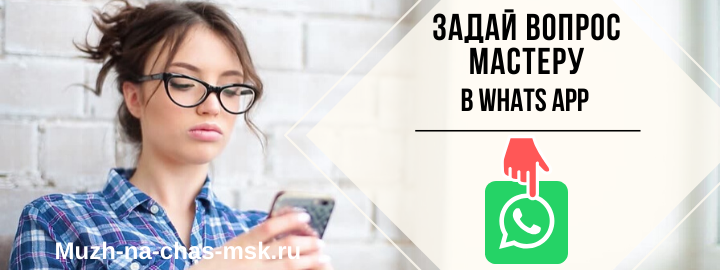 WhatsApp мастера на час из района метро Проспект Мира