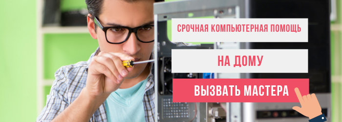 Вызвать мастера по ремонту комьютеров в районе Бауманской