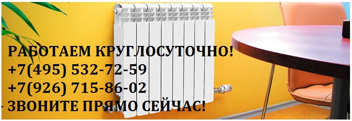 Замена батарей отопления Москва