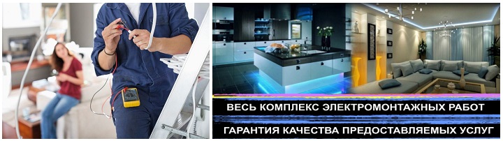 Замена электрики в квартире в Москве