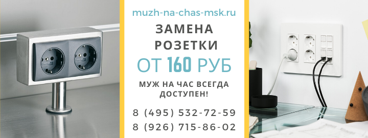 Цены на услуги, прайс лист мужа на час метро Беляево