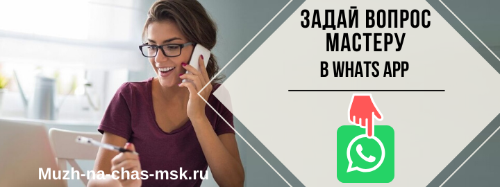 WhatsApp мастера на час из района метро Беляево