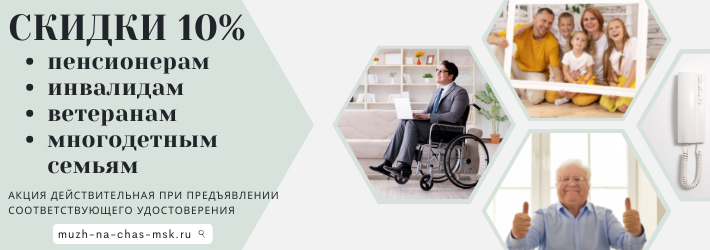 СКИДКИ 10% пенсионерам, инвалидам и ветеранам у метро Александровский сад