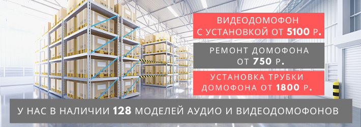 Установка аудио и видеодомофонов в Гагаринском районе