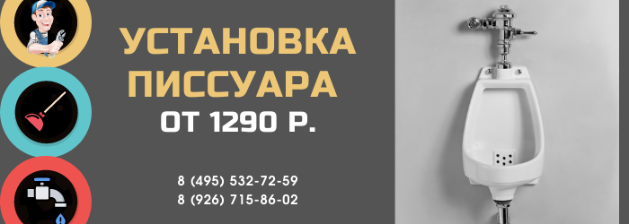 Цены на услуги сантехника метро Тимирязевская