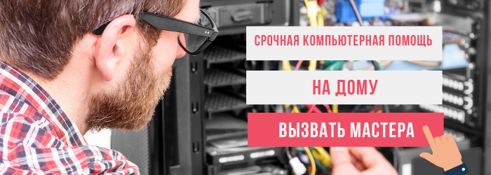 Вызвать мастера по ремонту комьютеров в районе Беломорской