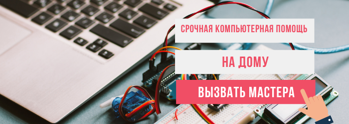 Вызвать мастера по ремонту комьютеров метро Белорусская