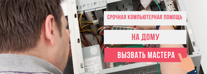 Вызвать мастера по ремонту комьютеров на Алма-Атинской