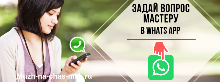 WhatsApp мастера на час из Нововоронино